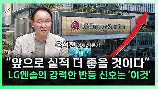 "이제 싹 다 쓸어버린다" , LG엔솔이 칼 뽑아든 진짜 이유 [찐코노미]