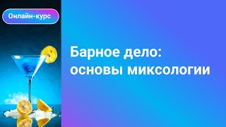 Отработка техники приготовления слоистых коктейлей. Текила санрайз