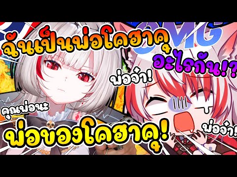 ดีจัง เป็น พระเจ้า และก็เป็น พ่อโคฮาคุ ด้วย !!  [ Vtuber ซับไทย ]