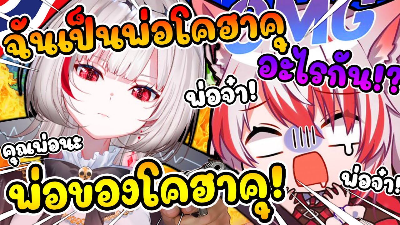 ดีจัง เป็น พระเจ้า และก็เป็น พ่อโคฮาคุ ด้วย !!  [ Vtuber ซับไทย ]
