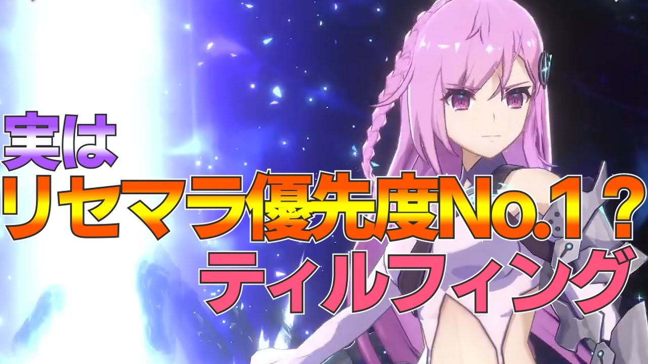 【アスタタ】実はティルフィングがリセマラ優先度No.1では?【リセマラ】 YouTube