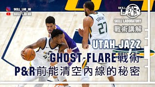 (戰術講解) Utah Jazz的Ghost-Flare戰術! 打Pick & Roll之前能夠清空內線的秘密