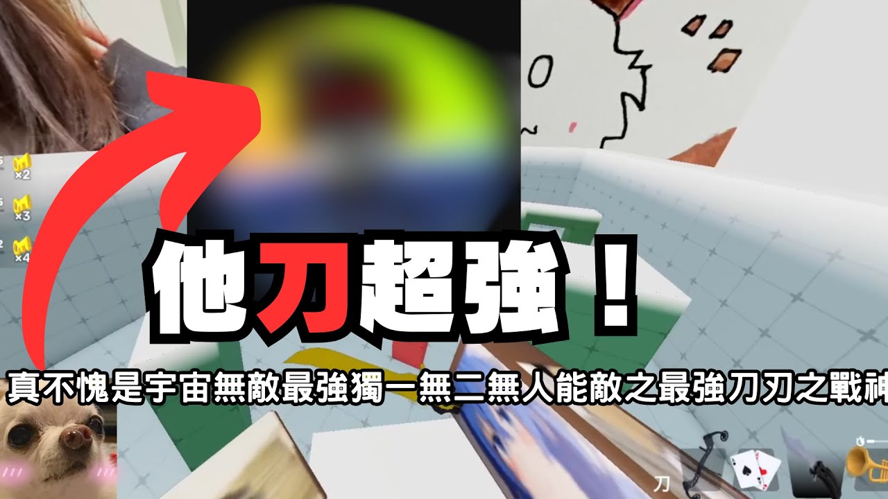 【黑普】他刀超強！單挑宇宙無敵最強獨一無二無人能敵之最強刀刃之 戰神！
