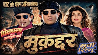 मुकद्दर (1996) Movie Review | मिथुन दा की सुपर फिल्म | Budget, Box Office Collection & Unknown Facts