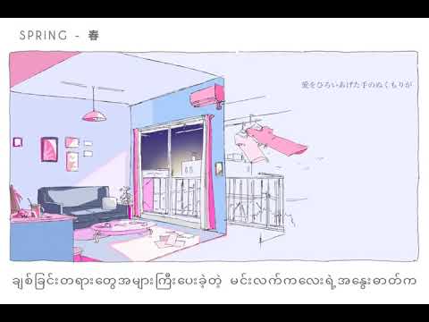 フラレガイガール(さユり)full covered by 春茶 \ Myanmar subtile