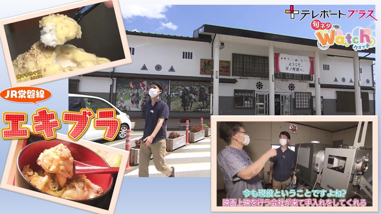 【旬ネタWatch】エキブラ「原ノ町駅（南相馬市）」周辺を伊藤アナが歩く（８月１２日放送）