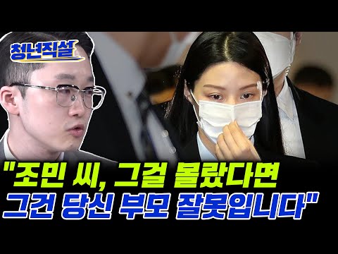 성제준, 조민에게 직설!! “남보다 혜택 받고 컸다는 걸 이번에 알았다고요?”  [청년직설]