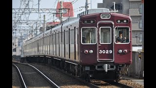阪急神戸線3000系岡本→芦屋川