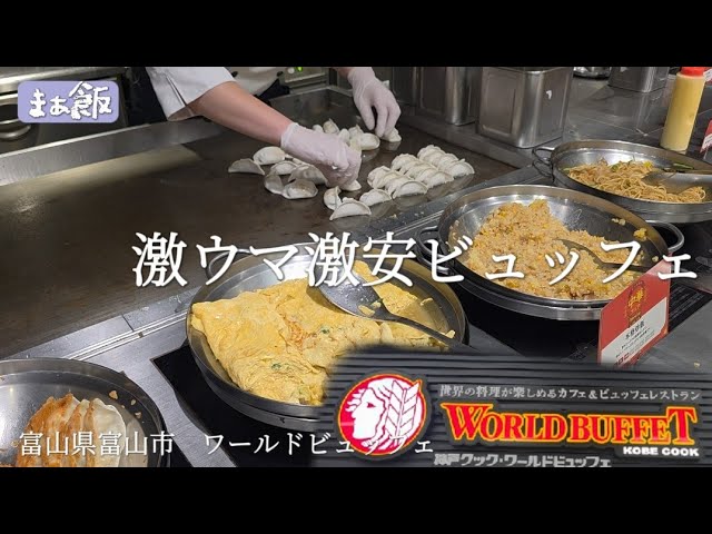 Gourmet] Checking out a super satisfying, high-value buffet: World