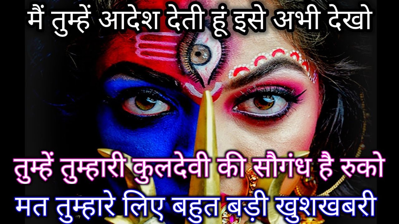 222 🕉️ Maa kali 🕉️मैं तुम्हें आदेश देती हूं इसे अभी देखो तुम्हें तुम्हारी कुलदेवी  #shivshakti