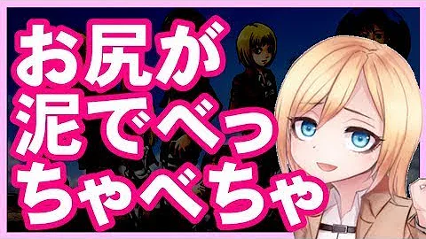 進撃の巨人ss サシャ お願いしますうぅぅ エレン お おいやめろって 6 6 تحميل Download Mp4 Mp3