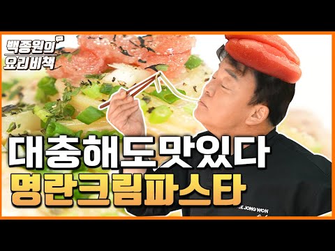 명란크림파스타