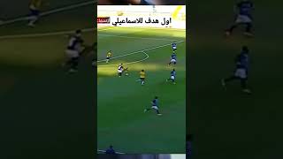 اول اهداف الاسماعيلي 1️⃣-2️⃣ بيراميدز الدوري المصري الممتاز🇪🇬🏆Ontime Sport HD 🖥تعليق: أيمن الكاشف🎙