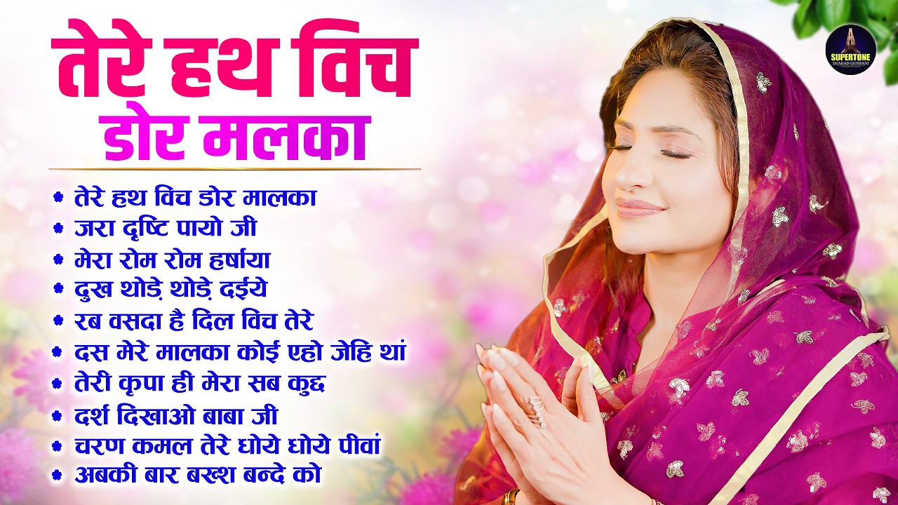 हर दर्द भूल जाता है सुनने वाला NonStop Radha Soami Shabad 2026 बाबा जी के रूहानी शब्द Satsang Kirtan