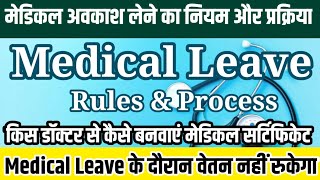 चिकित्सा अवकाश (Medical Leave) लेने का नियम और प्रक्रिया | सवेतन अवकाश | मेडिकल सर्टिफिकेट का नियम screenshot 3