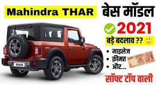 2021 Mahindra THAR Base Model Onroad Price | Loan | Emi | Price 2021 Mileage & Specs