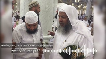 تلاوة خاشعة من صلاة العشاء ما تيسر من سورة يس براوية حفص - الشيخ عبد الخالق عطية