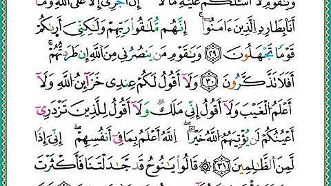 ختمة مصحف التجويد برواية الدوري الصفحة رقم 225