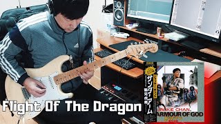 Jackie Chan – High Up On High (Flight Of The Dragon) 成龍　ジャッキーチェン　Cover