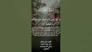 #قرآن كريم_ صوت سعد الغامدي_ مقطع من _سورة الأحزاب