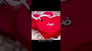 نور❤ضياء ❤?  anything asmr friendship name love youtube