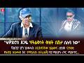 የአብይ አህመድ እና የሚኒሊክ ስትራቴጂ የ2 ሚሊዮኑ ጦር ሚስጥር ቴዎድሮስ ጸጋዬ የትልቅነት ቅዠት በሽታ ሰለባ ነው Dagnachew Assefa 