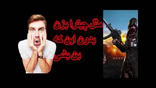 Auto Clicker Pubg Gameloop مثل چیترا بزن screenshot 3