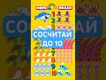 🌸 Математическая игра для детей на тему МОРЕ ОКЕАН 🌞Сосчитай до 10!