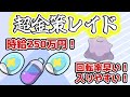 【ポケモンSV】最強金策！時給250万！！！　とくせいパッチ2個！ A抜け5Vメタモンレイド！　高効率高報酬レイド配布周回　配信
