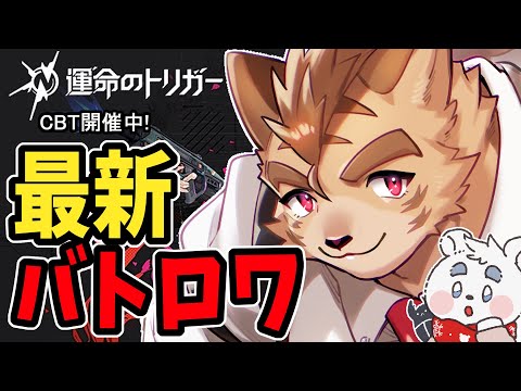 【運命のトリガー】新作アニメ調バトロワで遊ぼう【Vtuber】