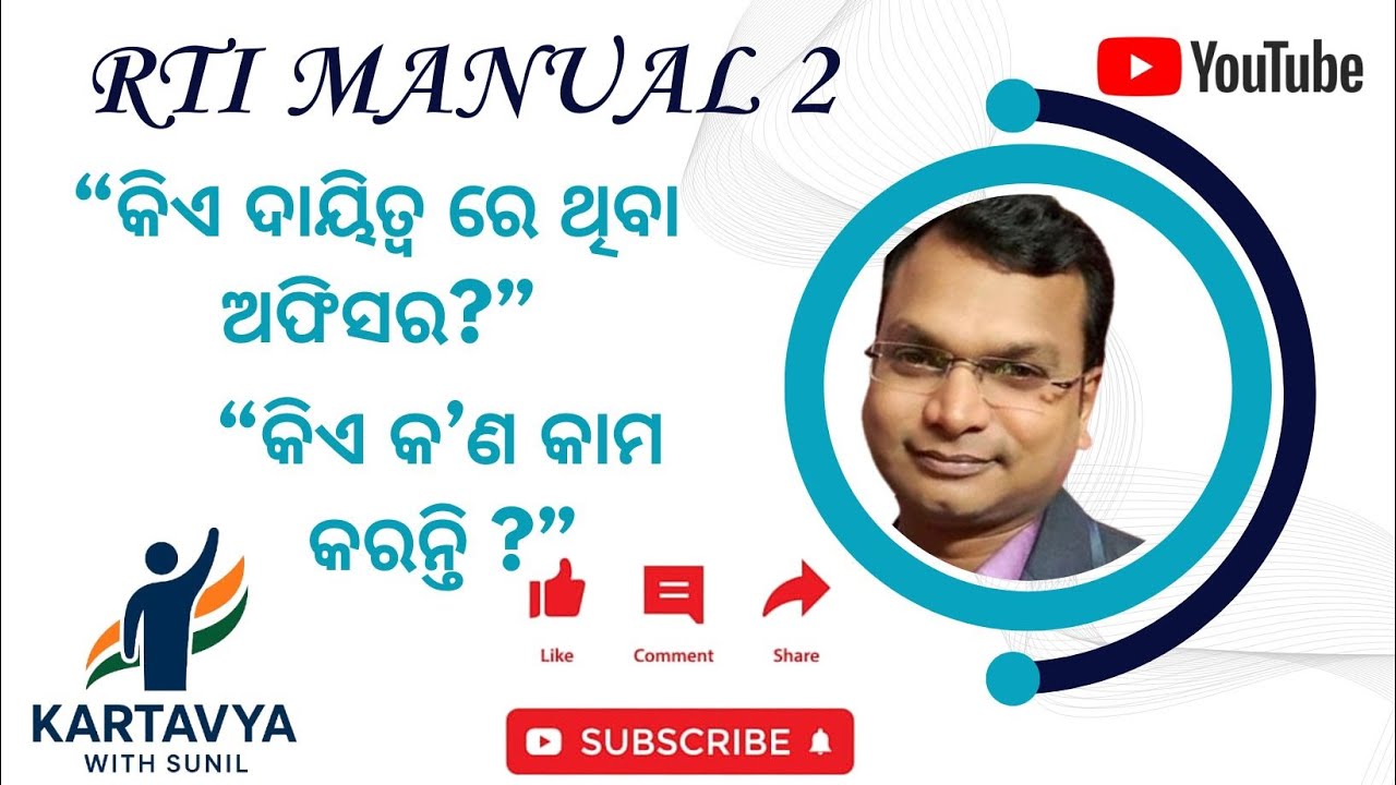 RTI Manual-2 in Odia | What Powers Do Govt Officers Really Have?