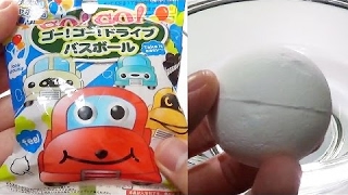 ⒽGO!GO!drive Bath Ball Surprise Egg Bath Bomb ゴー!ゴー!ドライブバスボール びっくらたまご 입욕제 ⒽGO!GO!drive Bath Ball Surprise Egg Bath Bomb ゴー!ゴー!ドライブバスボール びっくらたまご 입욕제
