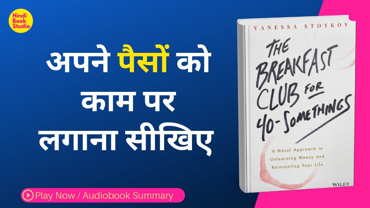 How To Reinvest Your Money | The Breakfast Club for 40 Somethings |Hindi Book Studio