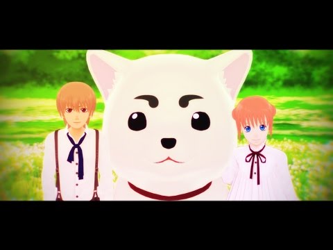 【MMD銀魂】ふたりずっと