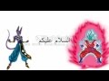 مقارنات مين اقوى بيروس ام غوكو سوبر سايان الازرق كايوكن