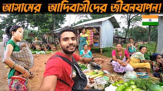 Village Life In Assam | আসামের গ্রামীন জীবন! Ep- 2