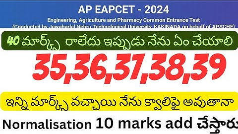 AP Eamcet 2024 After Response Sheet Below 40 marks -Qualify or Not | Ap eamcet| MPC | BIPC