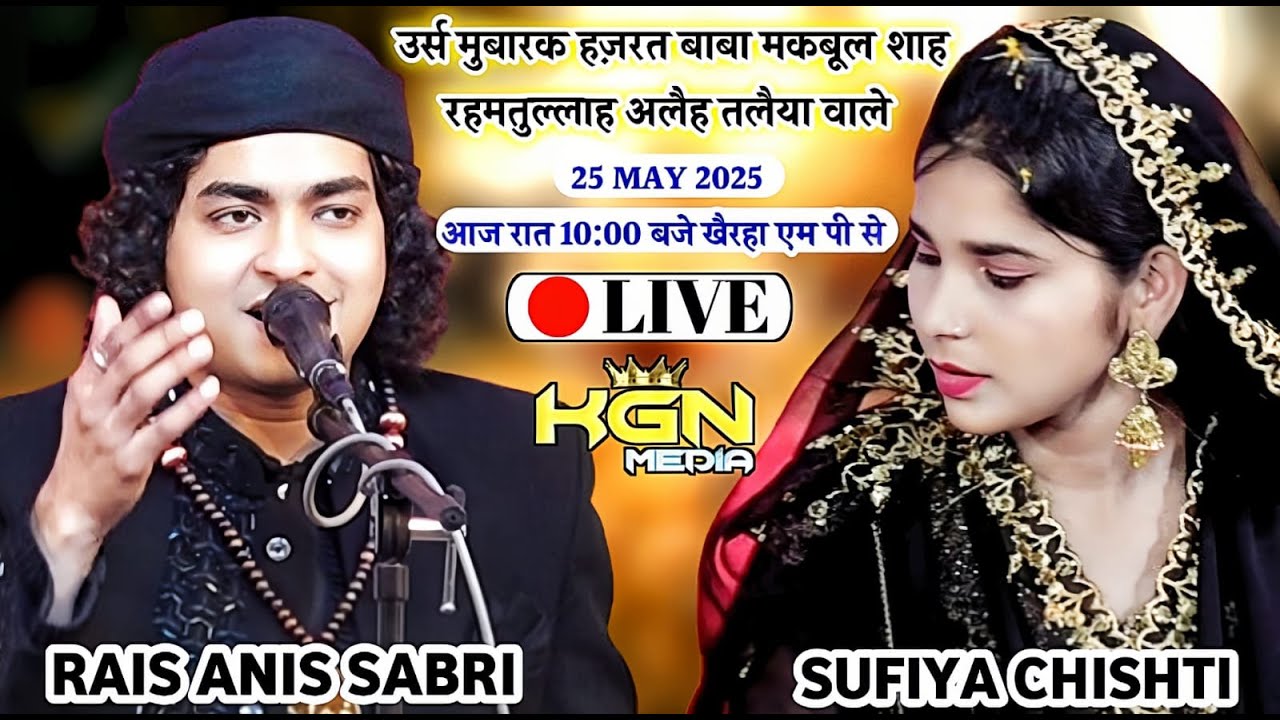 🔴LIVE - Rais Anis Sabri VS Sufiya Chishti।। 25/05/2025 Kawwali Khairaha District-Shahdol (M.P.)!!