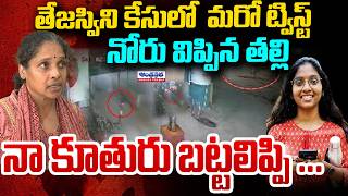 నా కూతురు బట్టలిప్పి ...| Big Twist in Software Tejaswini Incident | Peerzadiguda | Andhra Prabha screenshot 5