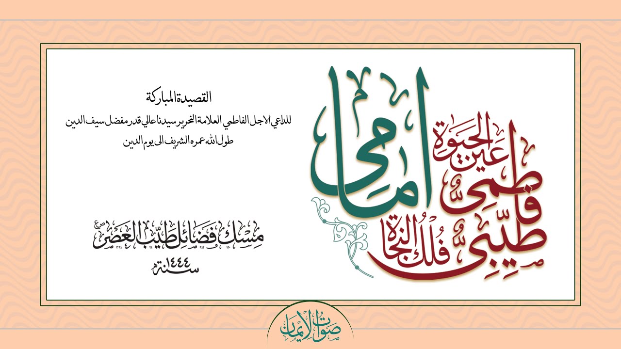 Fatemiyun Ain al Hayaate Imami  Aqa Maula TUS Tasnifaat  Sautuliman Aljamea tus Saifiyah