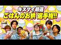 Kis-My-Ft2【ごはんのお供】各自買ったお土産をみんなで食べよう!!
