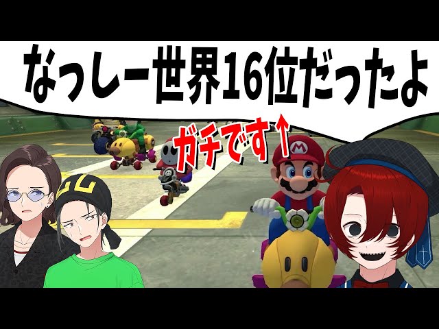 なっしー、マリカーで元世界16位のガチ勢だったことが判明 なんでお前