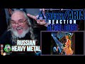 Ария/Aria Reaction - Angel Dust - First Time Hearing