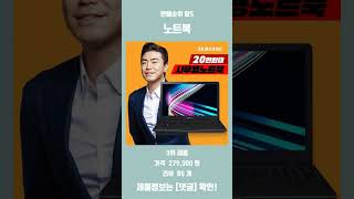 요즘 잘나가는 노트북 판매 순위 탑5 추천 리뷰