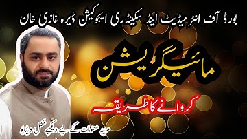 How to Apply for Migration From One School to Another  Bise Dg Khan 2023