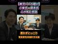 小泉氏と鈴木氏の育児トークに思わずにっこり【癒し効果ありw】 育児パパの戦いとは #小泉進次郎 #鈴木憲和 #育児世代
