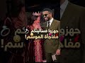 رضى ورغدة مجهزين مفاجاة الموسم 