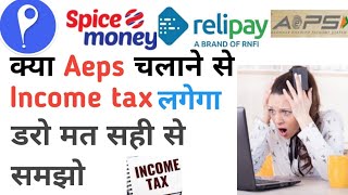 paynearby, spice money, Relipay,Aeps चलाने से क्या Income tax Notice | Paynearby update,