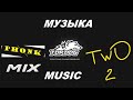 TOP DOG PHONK MIX 2 / BAREKNUCKLE KNOCKOUTS \ TOP DOG MUSIC | КРУТАЯ МУЗЫКА ТОП ДОГ / ФОНК МУЗЫКА