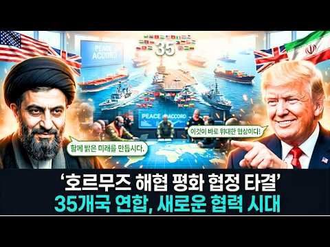 영국이 던진 승부처, 호르무즈 연합함대 결성 — 프랑스가 전쟁의 서막이라며 반대하는 진짜 이유